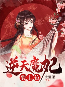 The Devil's Concubine is Going to Take the Throne