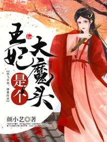 The Princess is a Big Devil