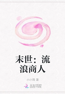 Apocalypse: Wandering Trader