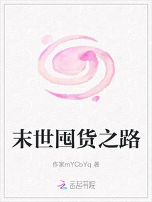 The Road to Hoarding Goods in the Apocalypse