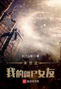 My Zombie Girlfriend in the Apocalypse