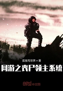 Online Game Zombie Lord System