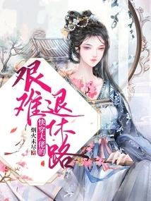 The Difficult Road to Retirement for a Fast-traveling Boss