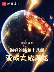 The Eighteen Palms of Subduing the Dragon, as Promised, Turned into a Mighty Dragon