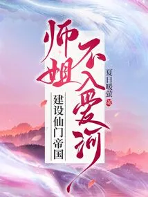 Senior Sister Does Not Fall in Love and Builds the Xianmen Empire