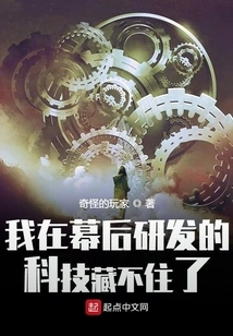 The Technology I Developed Behind the Scenes Can No Longer Be Hidden