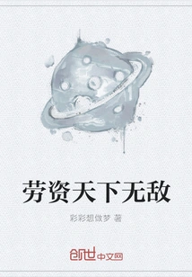 Labor and Capital Are Invincible