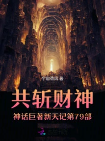 The 79th Part of the Mythological Masterpiece New Tianji of Killing the God of Wealth Together