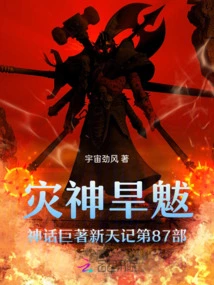 The 87th Volume of the Mythical Work Xin Tian Ji, the God of Disaster, Hanba