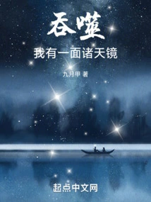 Devour, I Have a Mirror of the Heavens