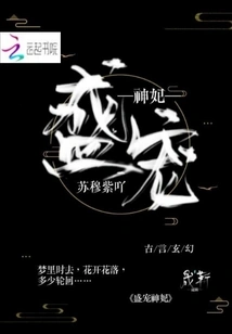 Sheng Dotes on the Concubine