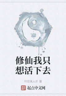 I Just Want to Live as a Cultivator