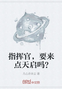 Commander, Do You Want Some Apocalypse?