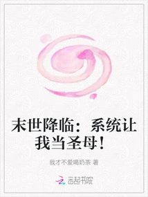 The End of the World is Coming: the System Wants Me to Be the Virgin!