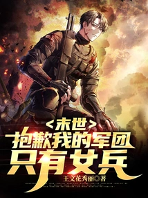 Apocalypse: Sorry, My Legion Only Has Female Soldiers