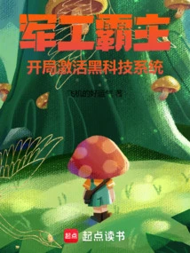 Military Overlord: Activate the Black Technology System at the Beginning