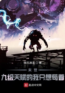 In the Apocalypse, with Level Nine Talent, I Just Want to Survive