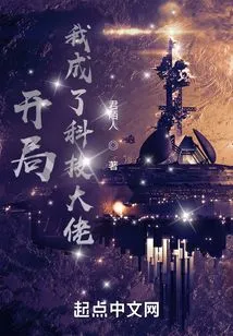 At the Beginning, I Became a Technology Tycoon