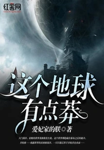 This Earth is a Bit Reckless