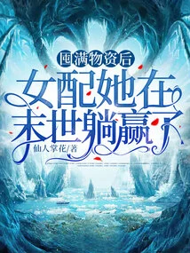 After Stocking up on Supplies, the Female Protagonist Wins in the Apocalypse