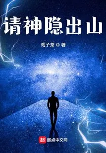 Please Hide Yourself from the Mountain