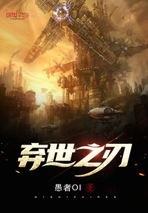 Blade of the Abandoned World