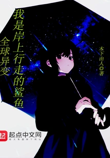 Global Mutation: I Am a Shark Walking on the Shore