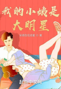 My Aunt is a Big Star