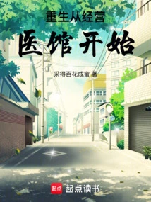 Rebirth Starts with Running a Medical Clinic