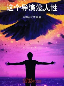 This Director is Inhumane