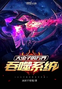 The Giant Insect's Swallowing System of All Realms