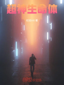 Super Divine Life Form