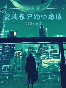 Doomsday System: Completing the Wish Value of Zombies