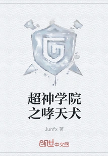 Roaring Sky Dog of Super Seminary