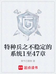 Special Forces: the Unstable System Chapters 1 to 47