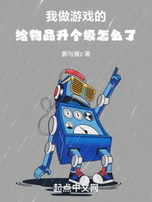 I'm a Gamer, What's Wrong with Upgrading Items?