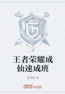 King of Glory Crash Course to Immortality