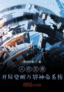 The Man is the King, and the System of Awakening the Gods of the World at the Beginning