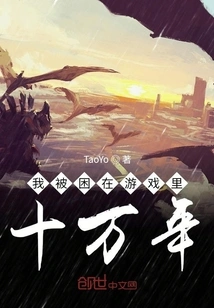 I'm Trapped in a Game for a Hundred Thousand Years