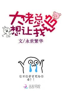 The Boss Always Wants Me to Chase Him