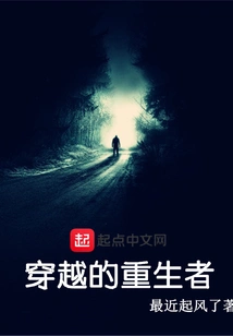 The Reborn Person Who Traveled Through Time