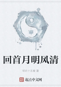 Looking Back, the Moon is Bright and the Breeze is Clear