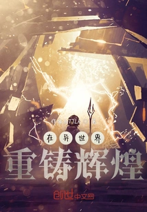 Rebuilding Glory in Another World