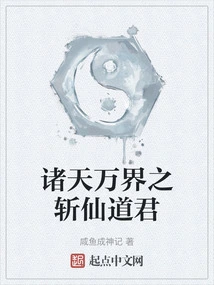 The Immortal-slaying Taoist Lord of All Heavens and All Realms