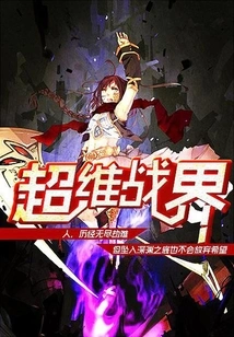 Super Dimensional War World