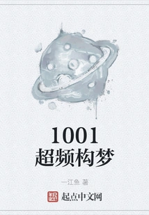 1001 Overclocking Dream Construction