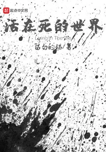 Living in a Dead World