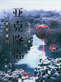 The Arrival of the Peerless Tang Menyak