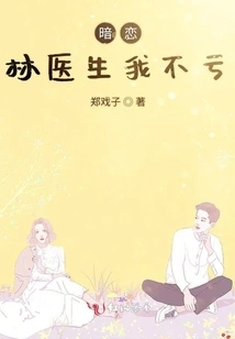 It's Not a Loss for Me to Have a Crush on Dr. Lin