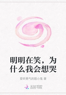 Even Though I'm Smiling, Why Do I Want to Cry?